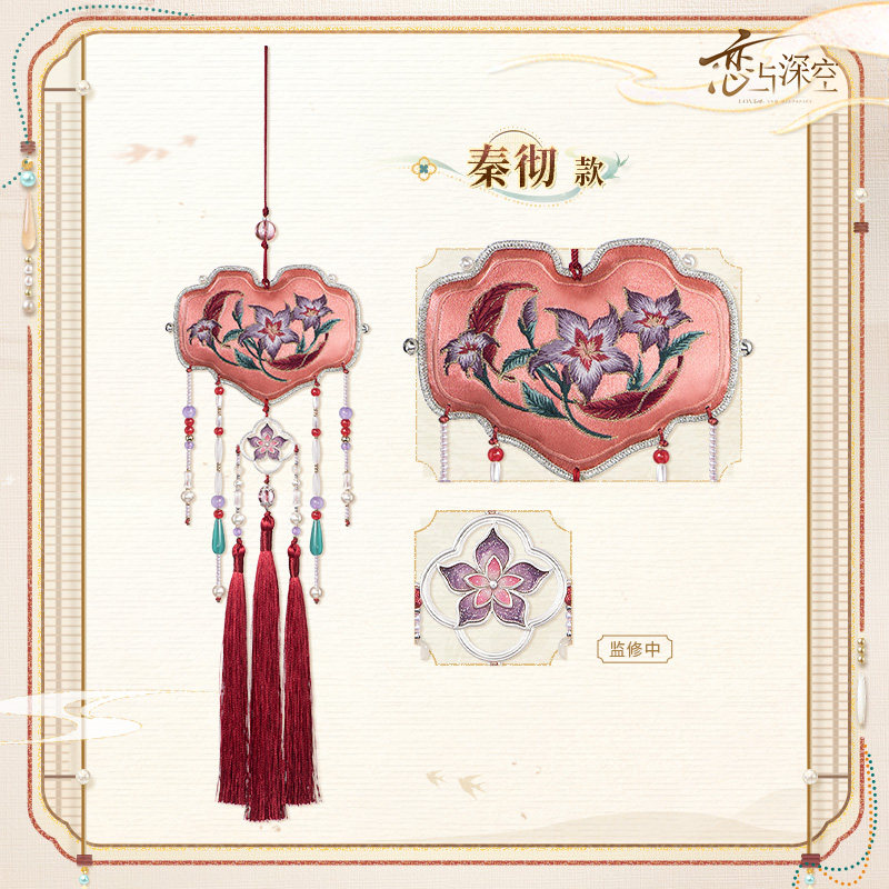 thumbnail for "Love and Deep Space" Brocade Bag Yuuka Series Affectionate Sachets Pre-sale