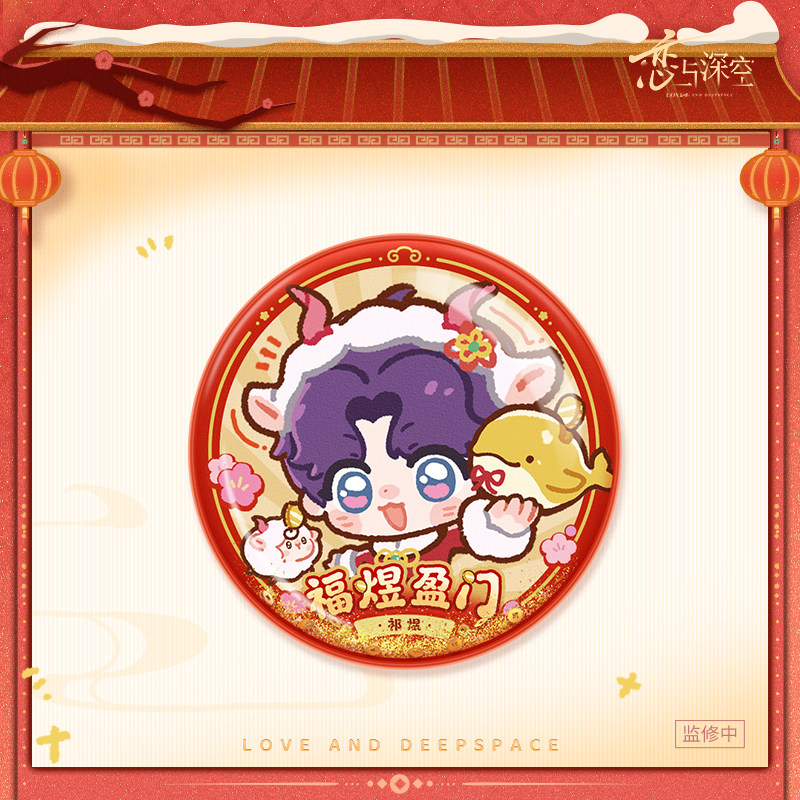 thumbnail for "Love and Deep Space" Yangyang Deyi Series Winner Quicksand Badge Pre-sale