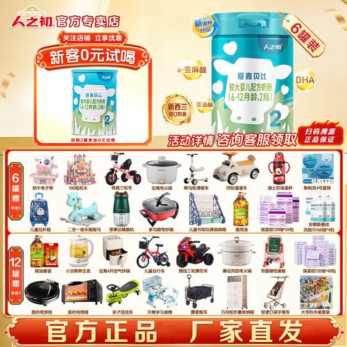 人之初爱嘉贝比2段800g*6罐婴幼儿配方6-12个月新国标官方直营