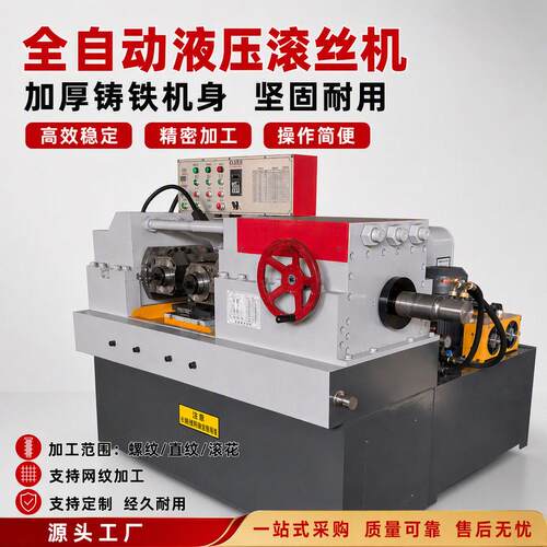 腾创z28-200型全自动两轴滚丝机 圆钢液压滚牙机 加工螺纹机