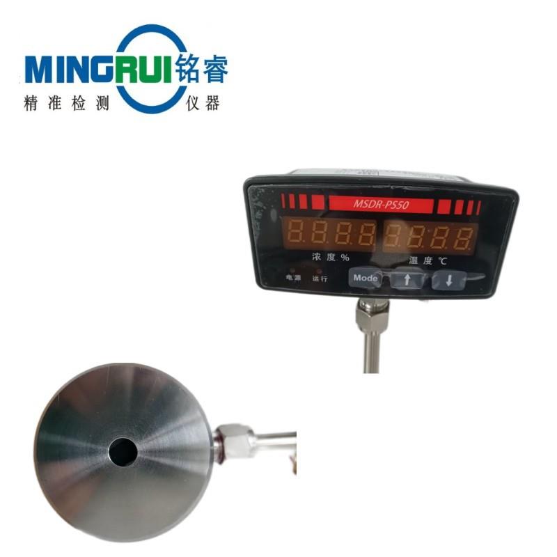 MSDR-PS90系列切削液乳化液在线浓度传感器 在线浓度计