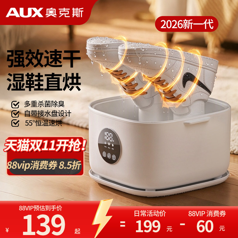 奥克斯新一代烘鞋器家用干鞋器