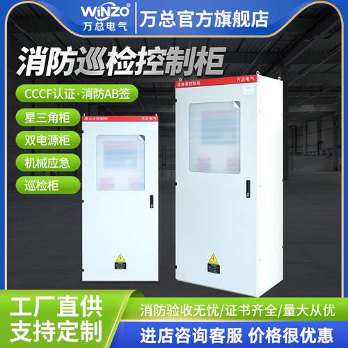 消防巡检控制柜2路6路4路8路消火栓喷淋水泵机械应急启动变频稳压