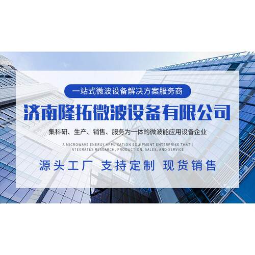 杀虫设备微波加热烘干杀菌设备隧道式食品生产线