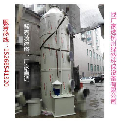 厂家直销酸雾喷淋塔 电镀水槽废气处理设备