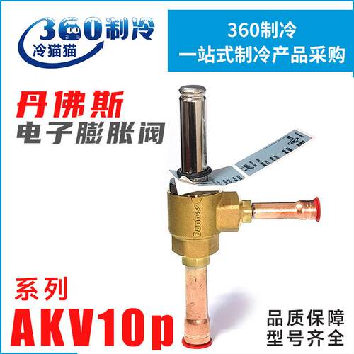 丹佛斯电子膨胀阀AKV10P中央空调脉冲式068F5217/5211/5201/5212