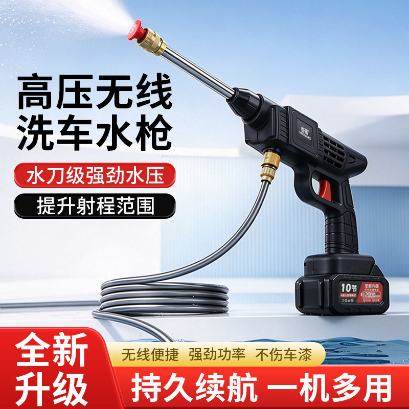 苍强无线锂电大功率高压洗车水枪