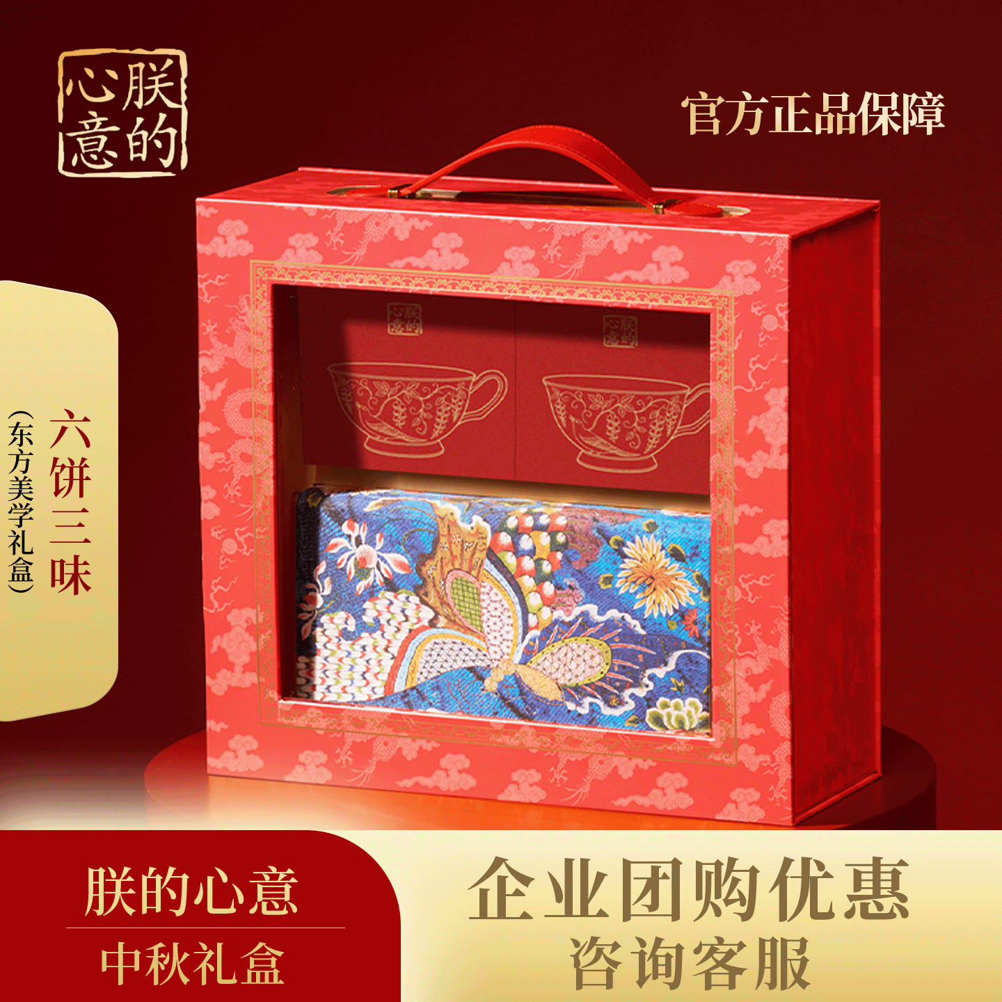 朕的心意中秋月饼礼盒锦盒瓷月图片