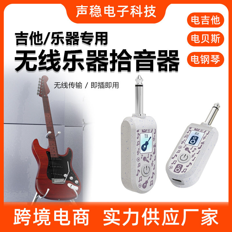 2.4G手雷麦克风电吉他电贝司无线收发器拾音器电吹管乐器跨境批发