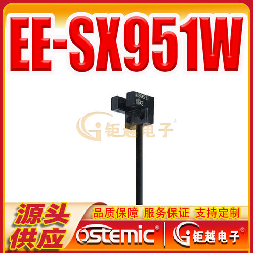 槽型光电开关EE-SX951W对射U型限位检测感应器