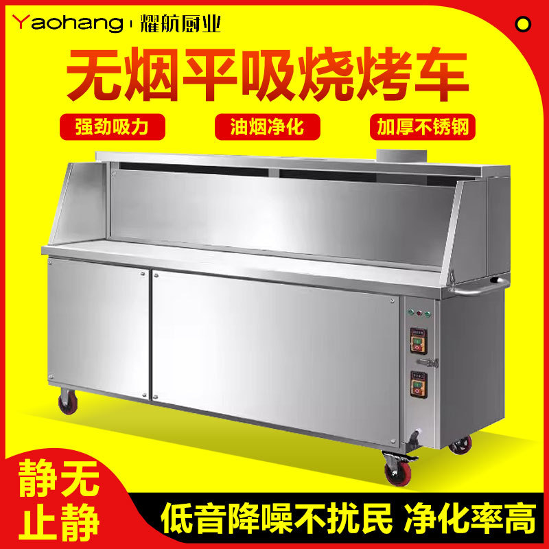 平吸无烟净化烧烤车商用环保木炭移动摆摊无油烟净化器烤炉烧烤车
