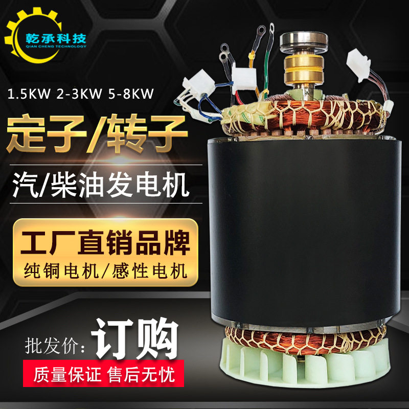 汽油发电机配件锭子转子2KW3kw5KW8千瓦单相三相定子转子全铜线圈