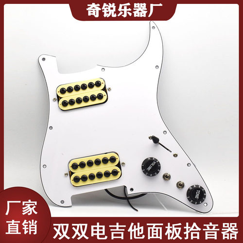 双双电吉他面板拾音器圆点HH双线圈拾音器总成带切单音量音色调
