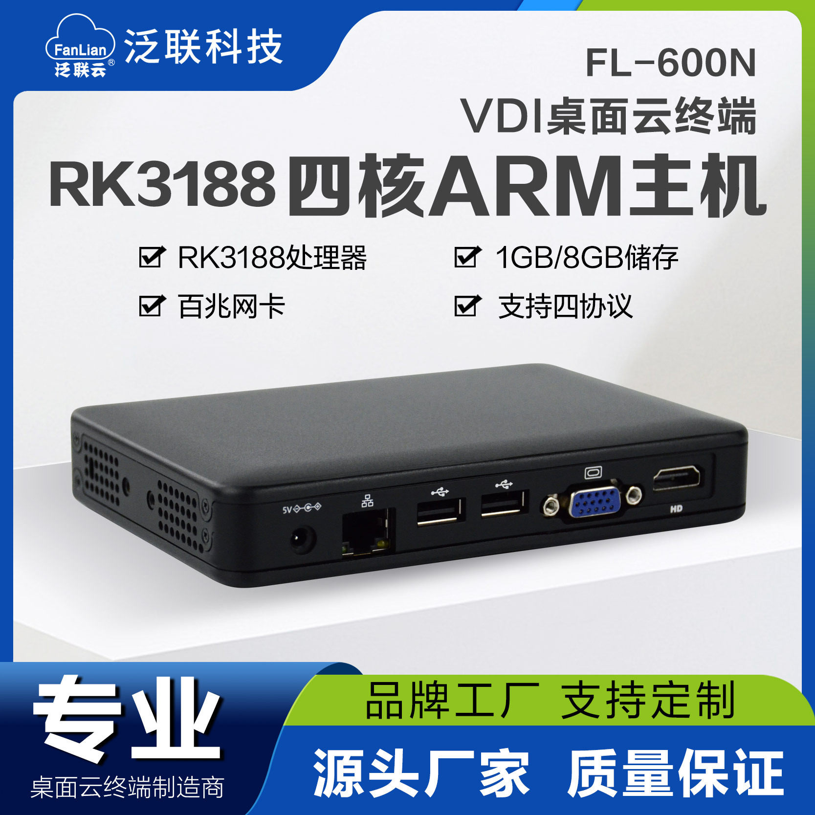 桌面云终端fl600n瘦客机linux四核迷你主机minipc云电脑arm批发