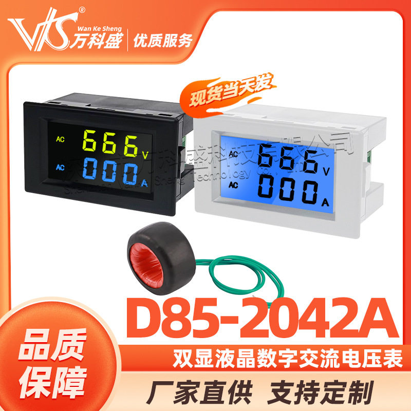 D85-2042A双显双色液晶数字交流电压表数显电流表100A