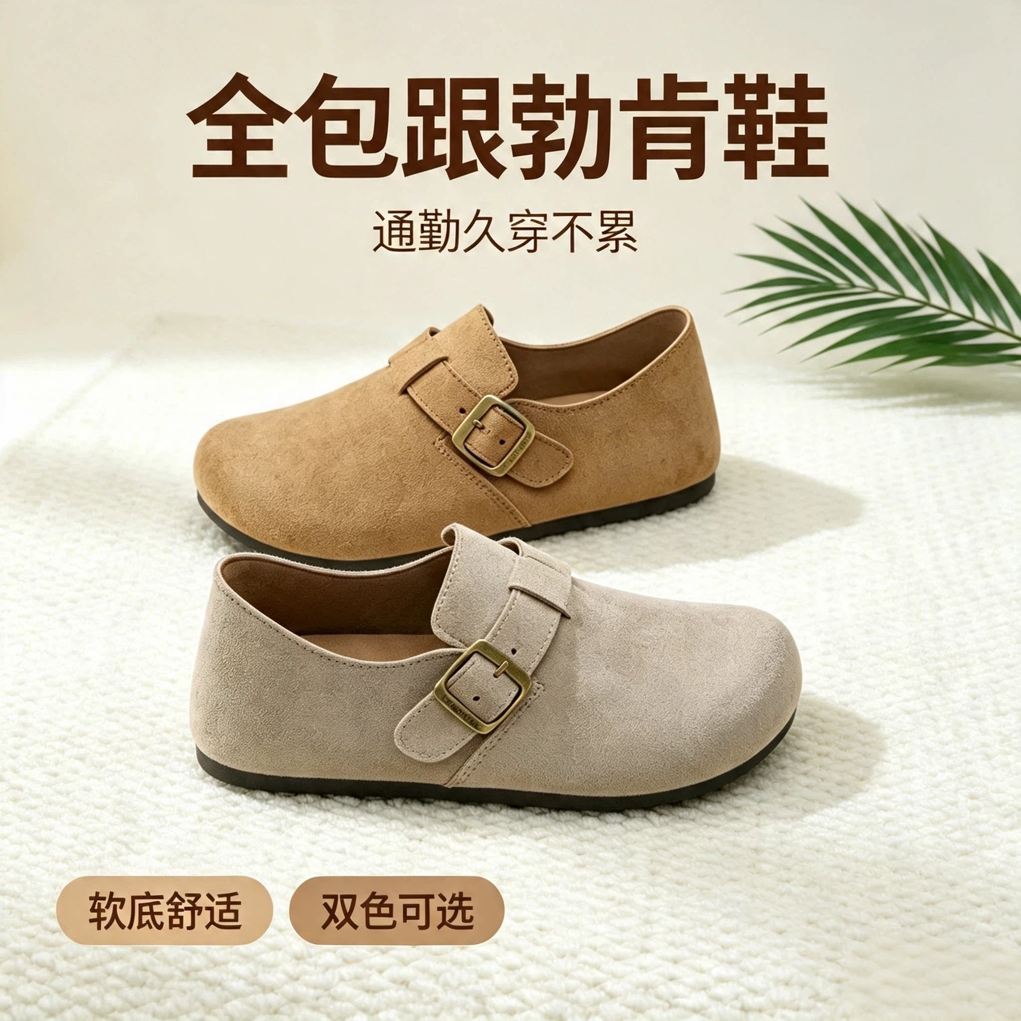 新款精致女鞋一脚蹬复古百搭勃肯