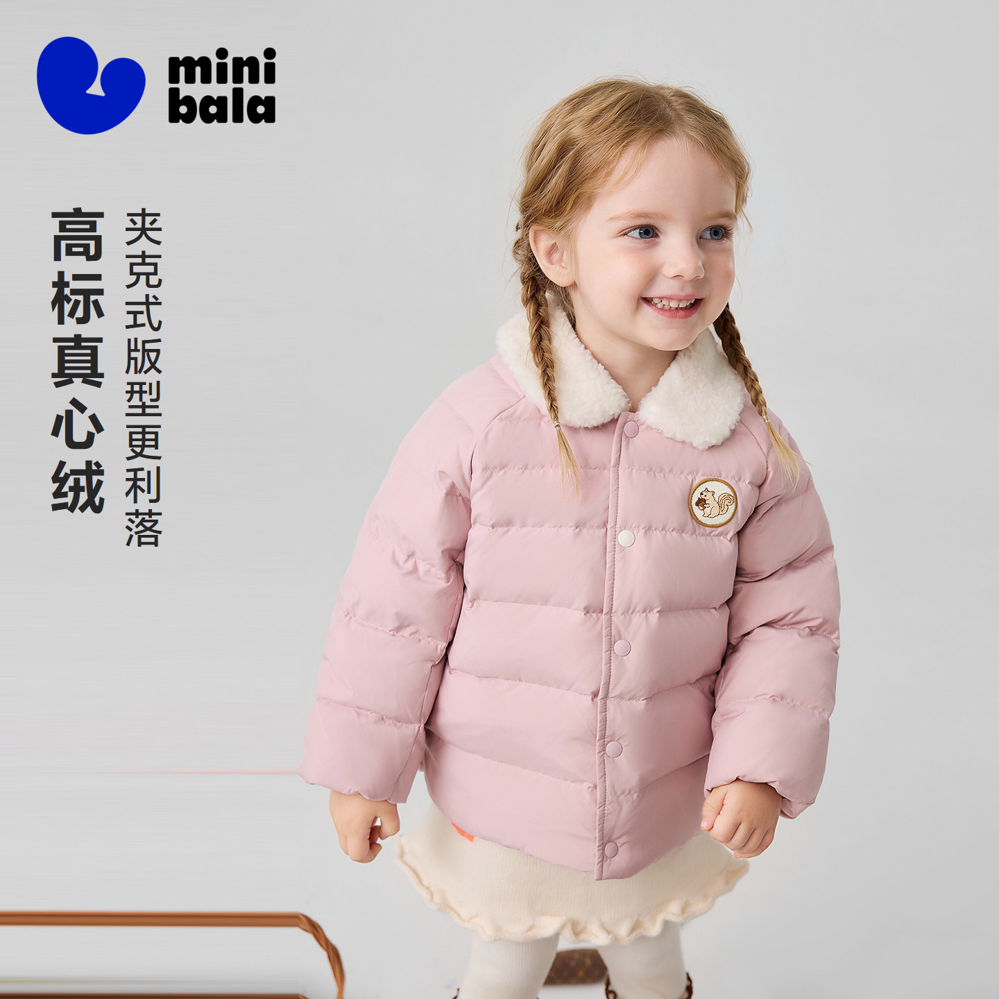 【真心绒】迷你巴拉巴拉男女童宝宝羽绒服防泼水夹克外套2026冬
