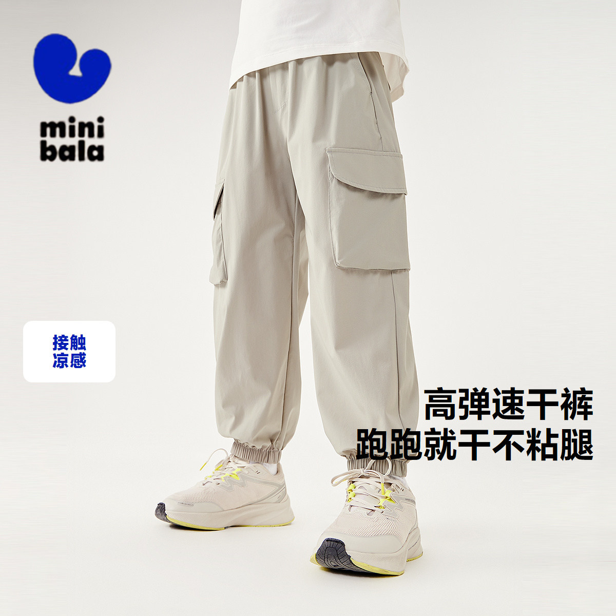 迷你巴拉巴拉夏季男宝裤子高弹速干凉感柔软宽松工装裤儿童长裤