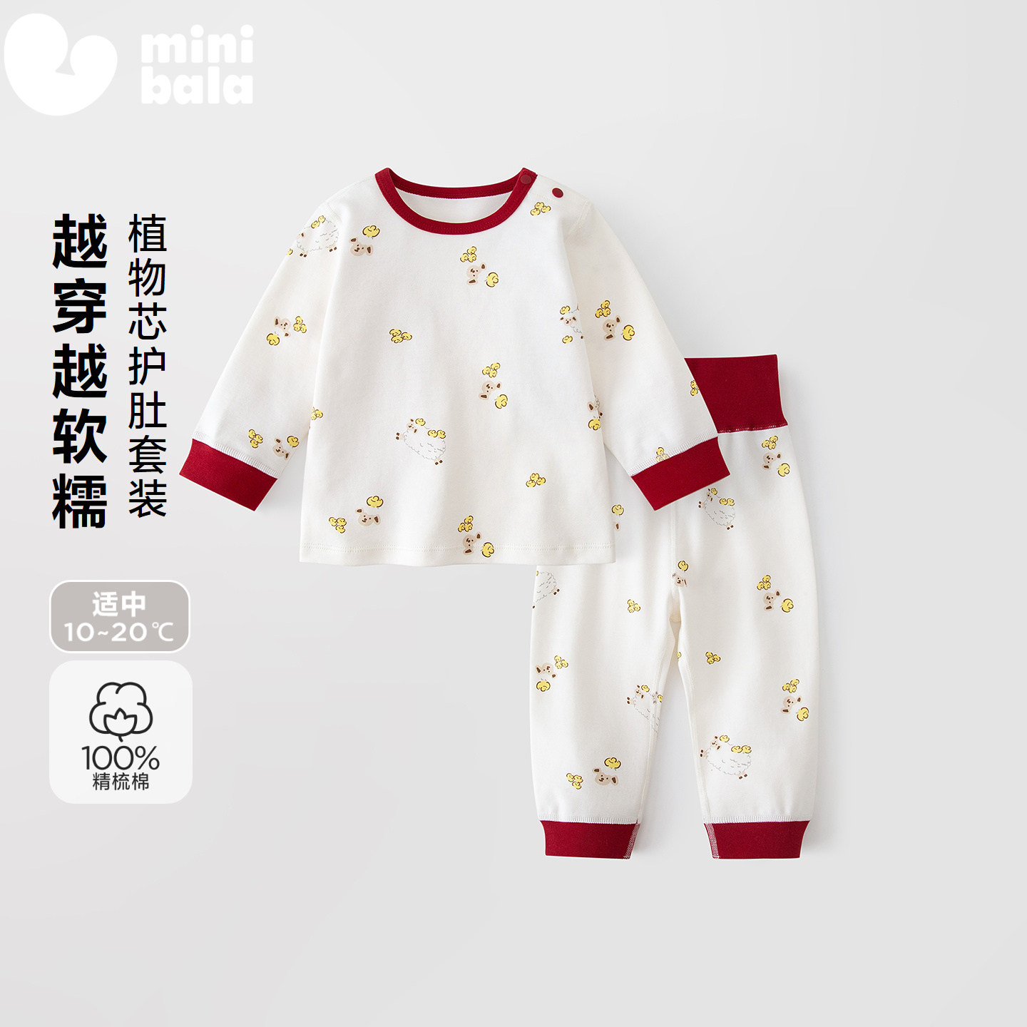 [纯棉]迷你巴拉巴拉男女童内衣套装亲肤透气红色秋衣秋裤2027新年