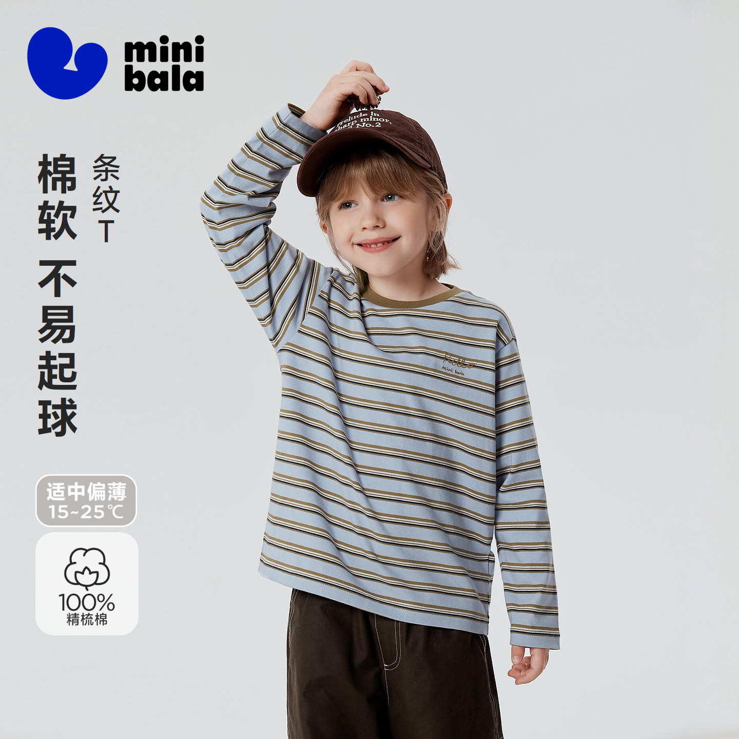 [纯棉]迷你巴拉巴拉男童长袖T恤棉软条纹撞色上衣打底衫2026秋款