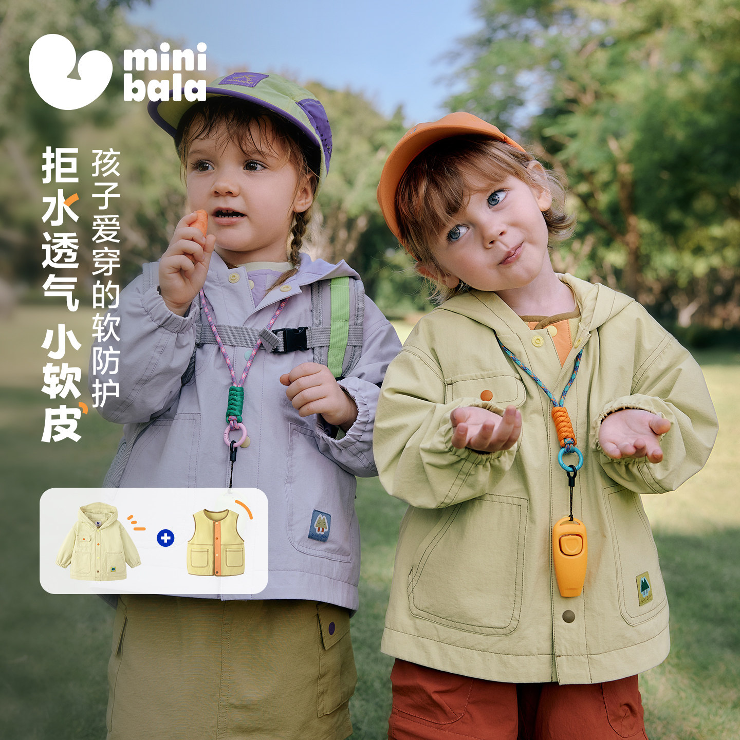 [小软皮]迷你巴拉外套马甲男女童宝宝三防两件套叠穿三合一2026春