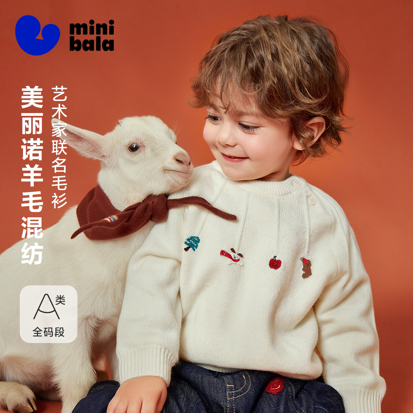 [羊毛混纺]迷你巴拉巴拉儿童毛衣可爱刺绣圣诞联名针织上衣2026冬