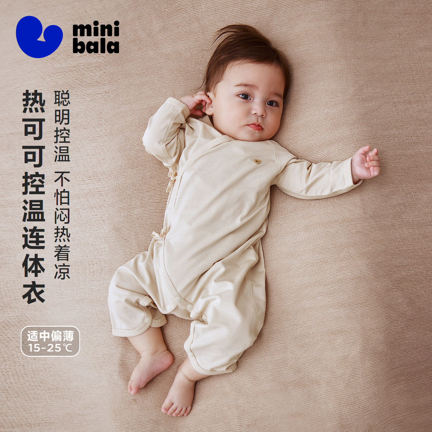 [热可可]迷你巴拉巴拉新生婴儿连体衣控温居家爬服满月衣服2026秋