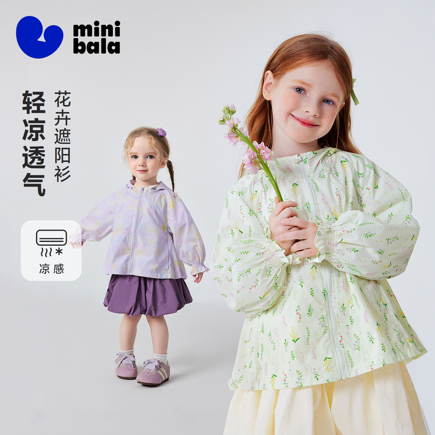 迷你巴拉巴拉女童宝宝防晒服儿童凉感透气遮阳外套2026夏新品