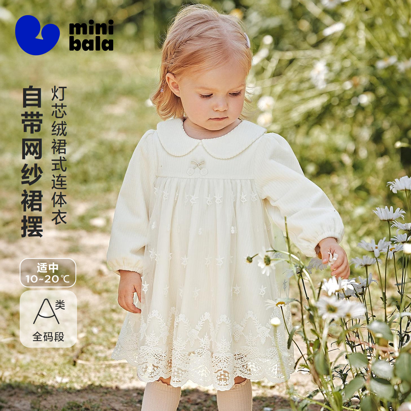 迷你巴拉巴拉婴儿连体衣灯芯绒网纱裙女宝宝三角哈衣爬服2026秋冬