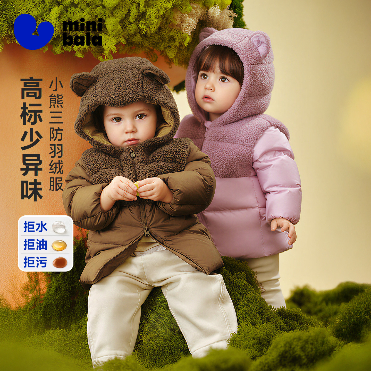 【真心绒】迷你巴拉男女童羽绒服毛绒宝宝三防连帽外套2025冬新品
