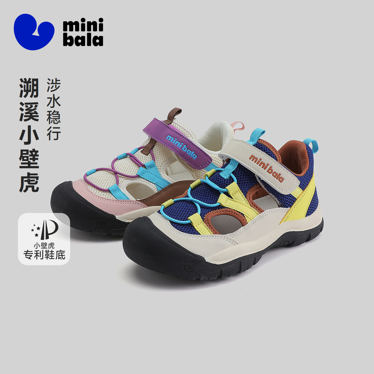 【小壁虎】迷你巴拉巴拉男女童宝宝透气网眼防湿滑溯溪凉鞋夏新款