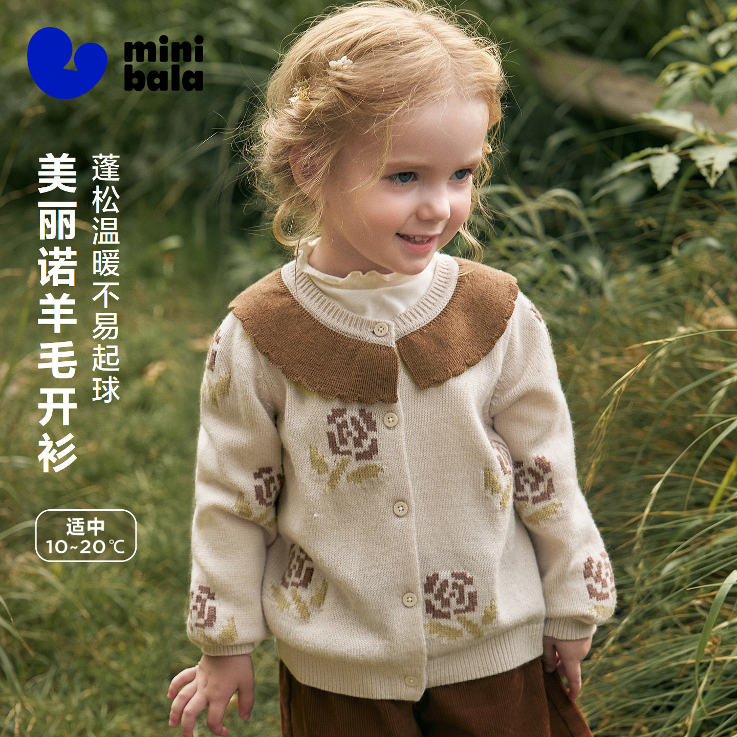 [美丽诺羊毛混纺]迷你巴拉巴拉女童毛衣开襟提花花朵上衣2026秋冬