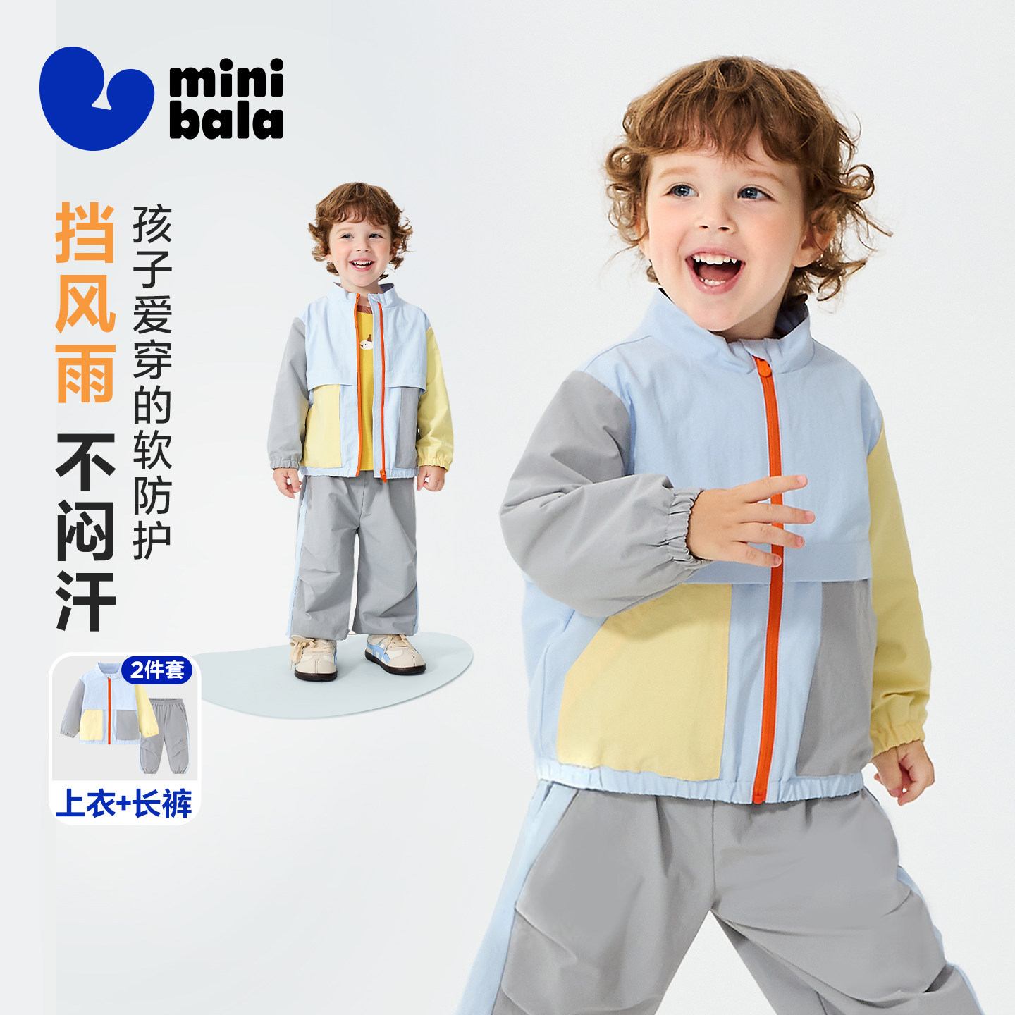 【小软皮】迷你巴拉男女童套装宝宝防护户外外套长裤2026春新款