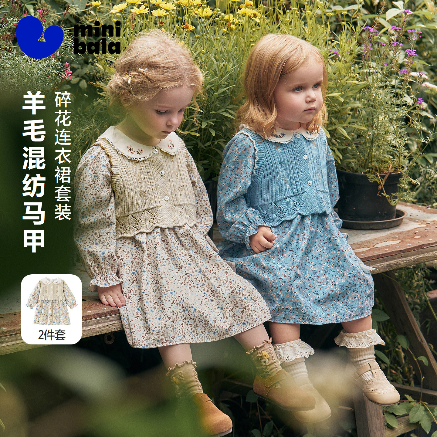 迷你巴拉巴拉女童宝宝甜美套装裙子纯棉马甲磨毛两件套2026秋