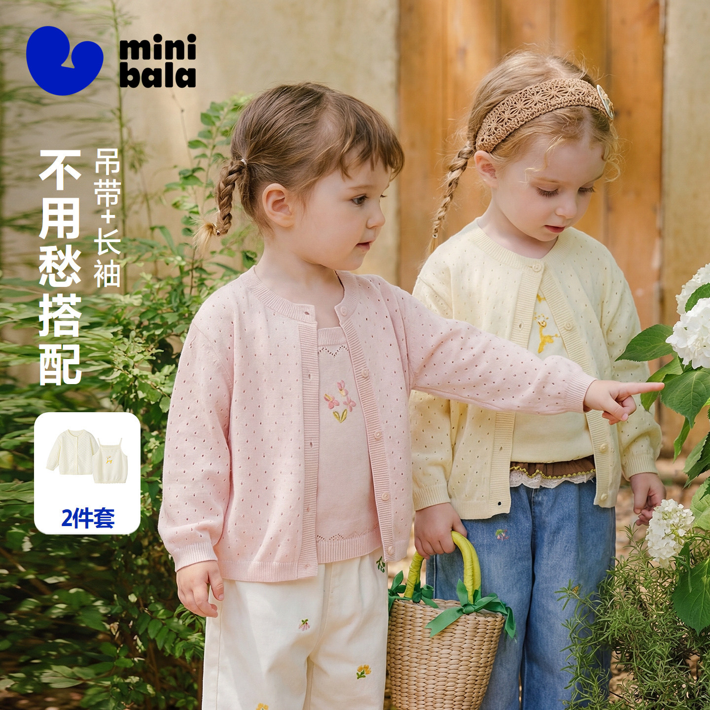 迷你巴拉女童宝宝长袖开衫吊带背心纯棉透气亲肤甜美两件套2026春