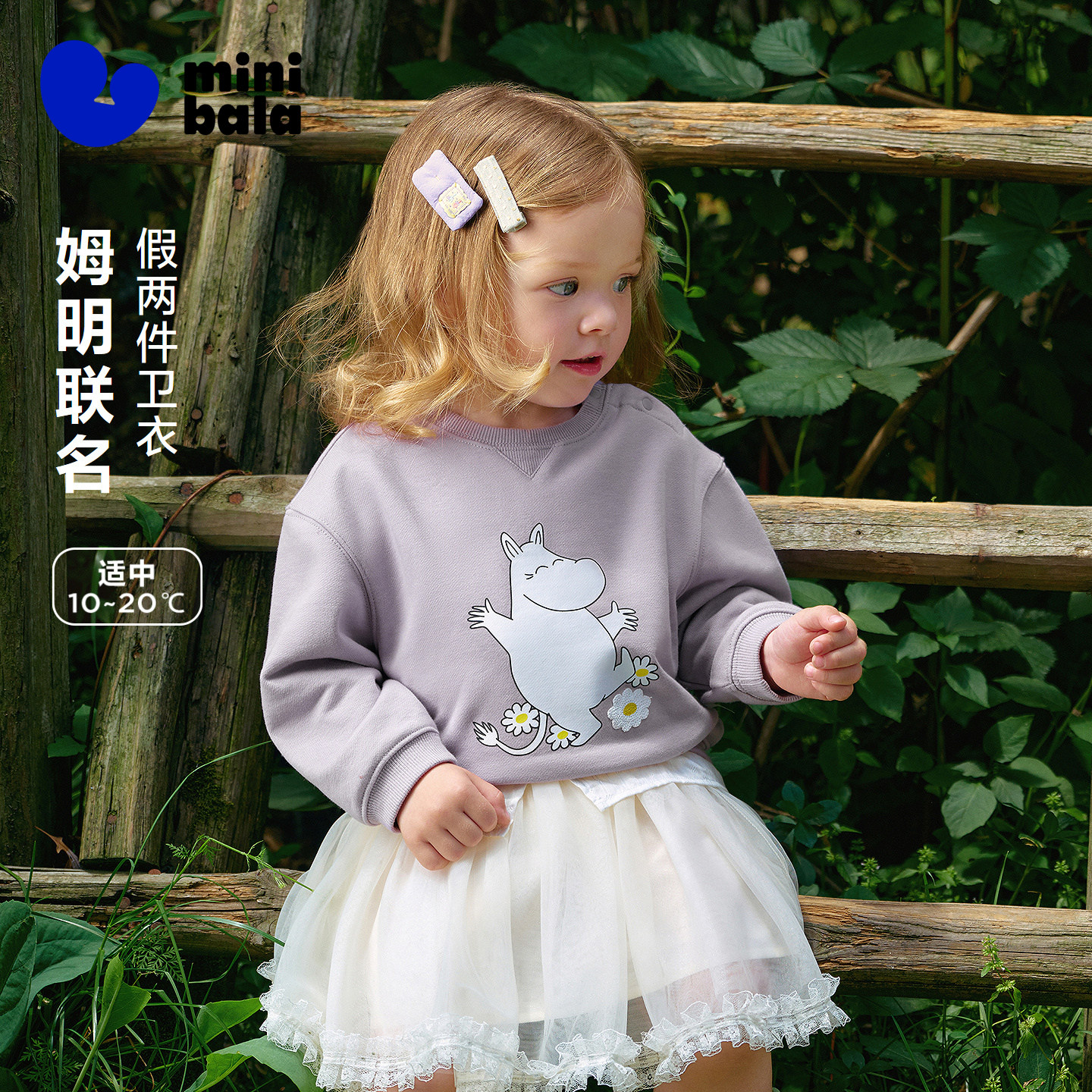[姆明联名]迷你巴拉巴拉女童卫衣棉弹亲肤上衣假两件设计2026秋款