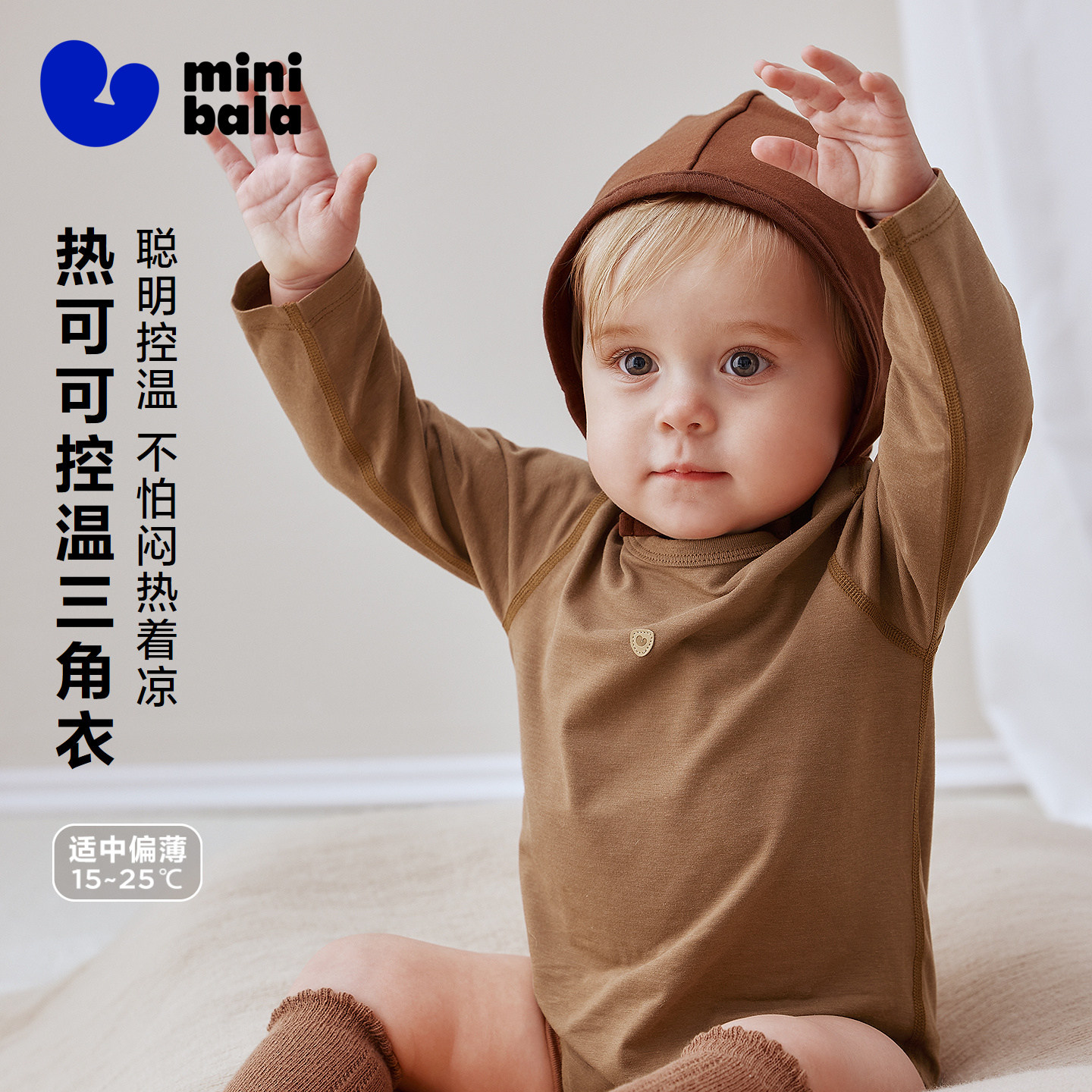 [热可可]迷你巴拉巴拉婴儿连体衣控温吸湿居家三角衣包屁衣2026秋
