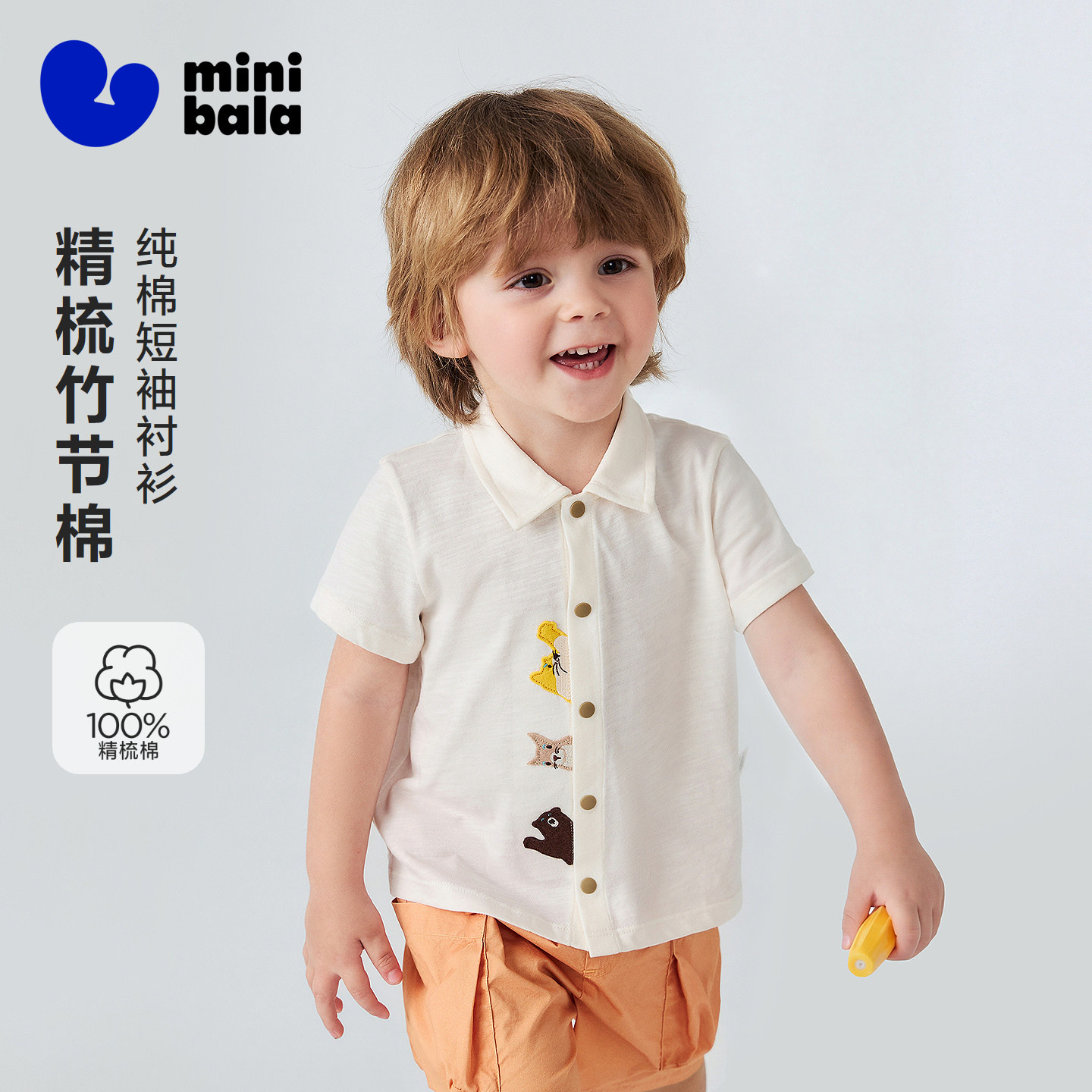 迷你巴拉巴拉男童短袖衬衫柔软透气可爱动物竹节棉T恤开襟好穿脱