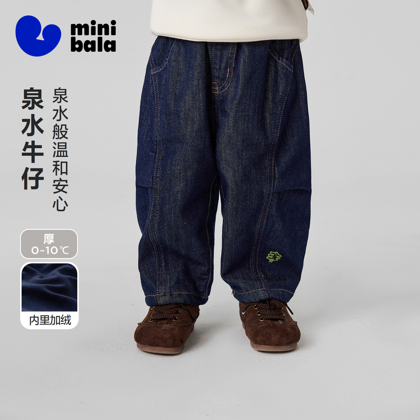 [泉水牛仔裤]迷你巴拉男童宝宝裤子26冬新品柔软保暖艺术家联名