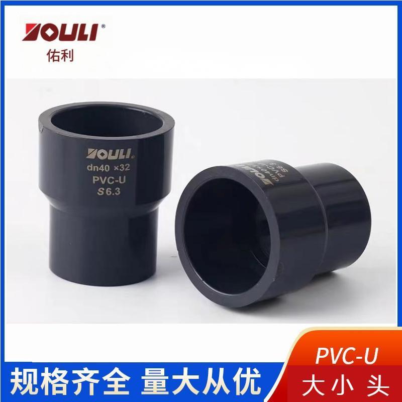 佑利UPVC大小头化工变径