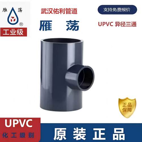 雁荡upvc异径三通上海佑利