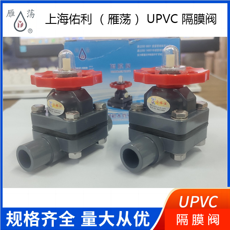 雁荡upvc隔膜阀PVC截止阀承插式隔膜阀化工给水管配件上海佑利