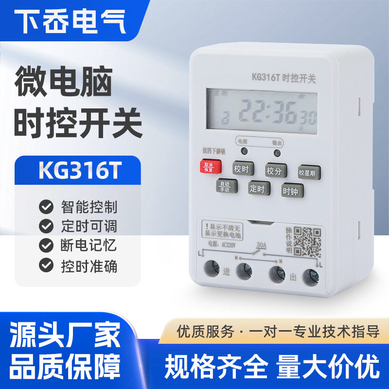 时控开关KG316T定时24组控制水泵路灯220V设置循环时间电脑设置