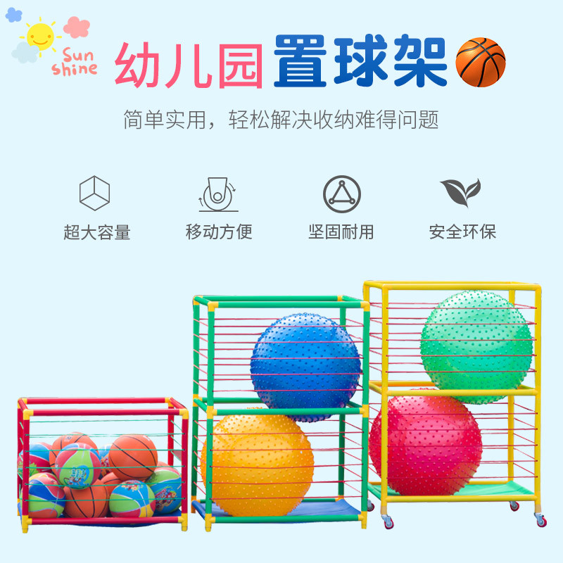 幼儿园置球架体育器材足球排球收纳筐装球筐皮球手推车移动篮球框