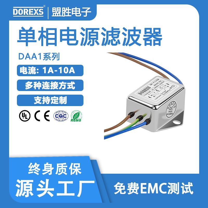 实力厂家直供220V电源线滤波器DAA1-1A3A6A10A稳定
