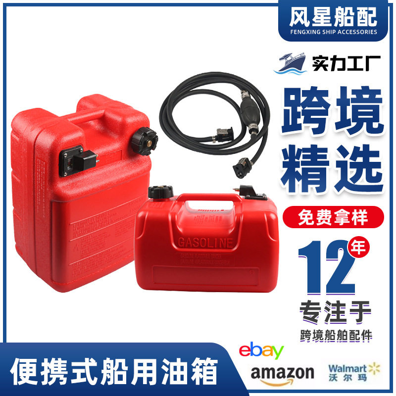 跨境热销外置油箱12L/24L船用便携式油箱 防爆防静电舷外机汽油桶