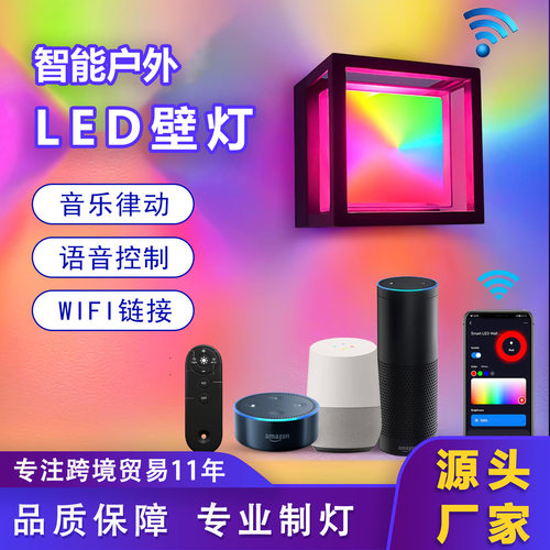 户外防水壁灯庭院氛围led灯智能控制rgb光效现代简约家用墙灯批发