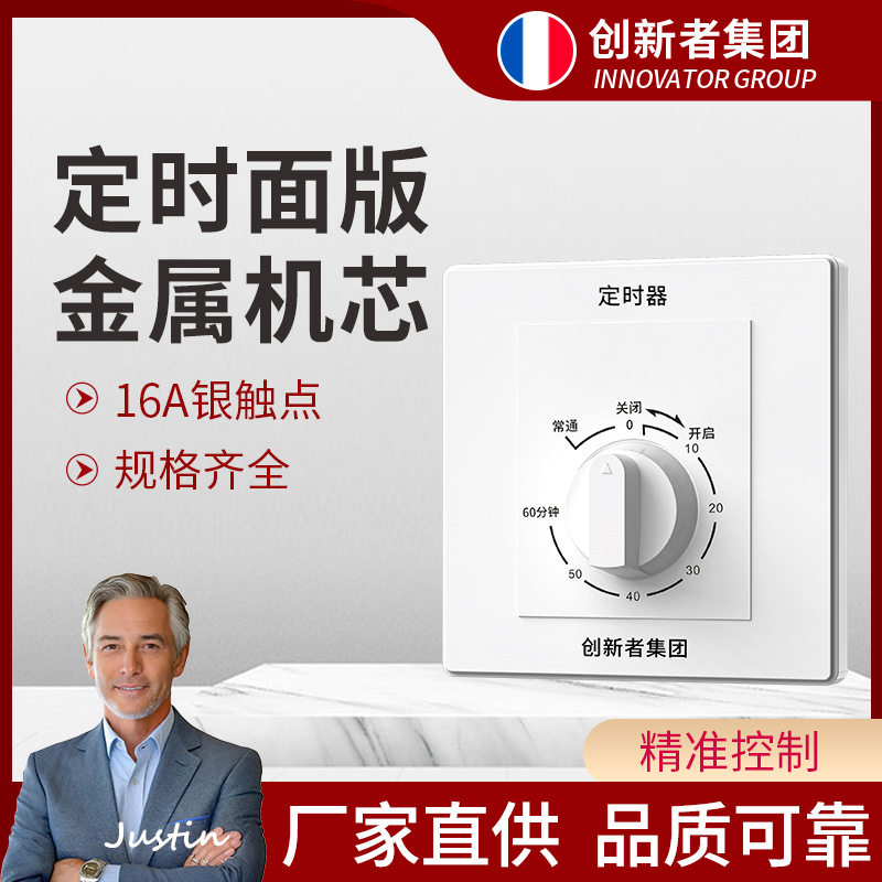 86型机械式倒计时220V定时开关自动断电水泵定时器控制器