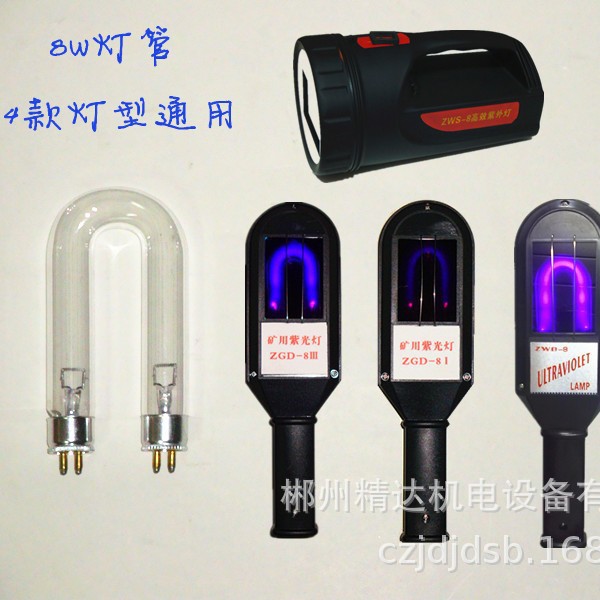 厂家8W灯管矿用紫外灯紫光灯白钨探矿灯找矿钨矿照钨乌矿选矿灯
