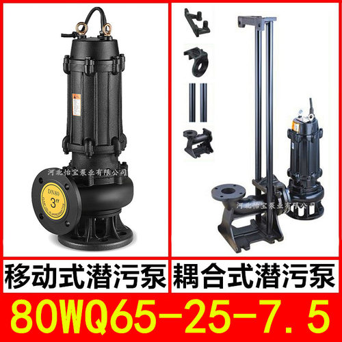潜水排污泵JYQW污水污泥泵无堵塞QW搅拌JYWQ搅匀80WQ65-25-7.5KW